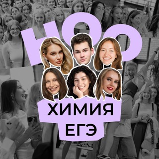 НОО — ХИМИЯ ЕГЭ