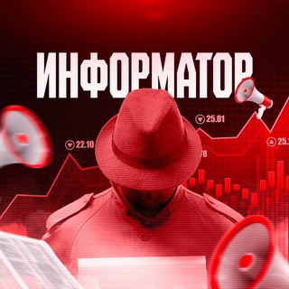 ИНФОРМАТОР - НОВОСТИ ФОНДЫ, ЭКОНОМИКИ, КРИПТОВАЛЮТ