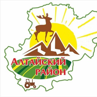 АДМИНИСТРАЦИЯ АЛТАЙСКОГО РАЙОНА АЛТАЙСКОГО КРАЯ