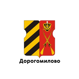 ДОРОГОМИЛОВО