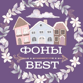 СКРАПБУКИНГ ФОНЫ BEST