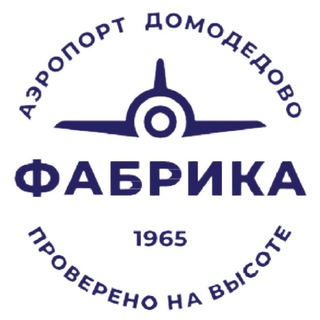 ФАБРИКА 1965