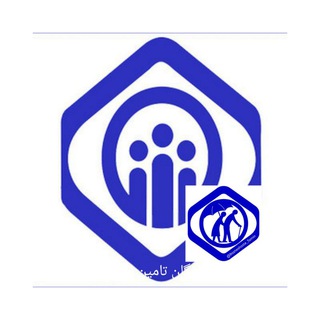 بازنشستگان تامین اجتماعی
