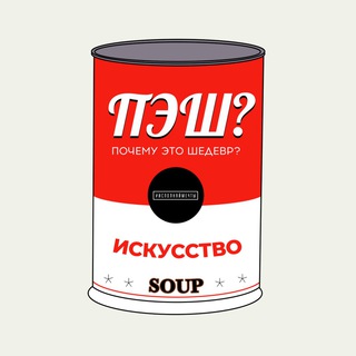 ПОЧЕМУ ЭТО ШЕДЕВР?