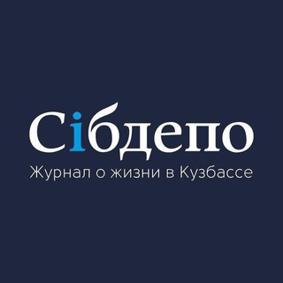 СИБДЕПО ️️