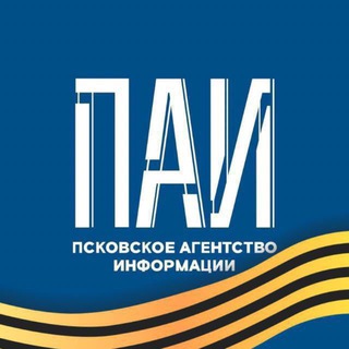 ПСКОВСКОЕ АГЕНТСТВО ИНФОРМАЦИИ