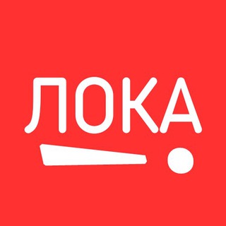 ЛОКАЛКА