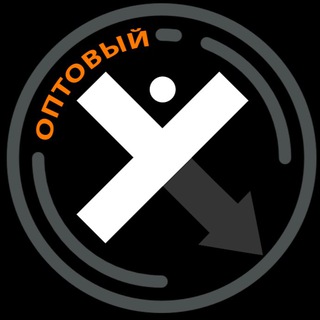 ОПТОВЫЙ