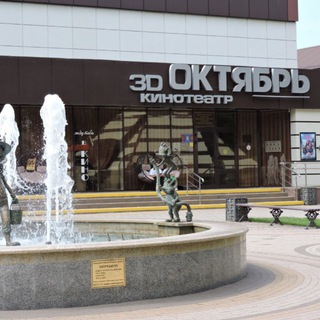 КИНОТЕАТР ОКТЯБРЬ
