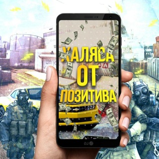 ХАЛЯВА ОТ ПОЗИТИВА