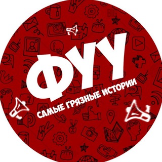 ФУУ