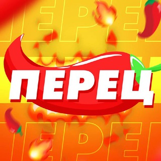 CRYPTO ПЕРЕЦ
