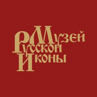 МУЗЕЙ РУССКОЙ ИКОНЫ