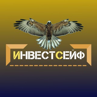 ИНВЕСТСЕЙФ