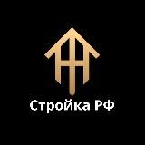 СТРОЙКА РФ | ЗАСТРОЙЩИКИ РОССИИ