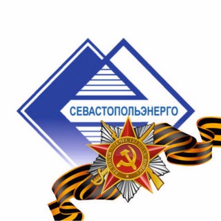СЕВАСТОПОЛЬЭНЕРГО