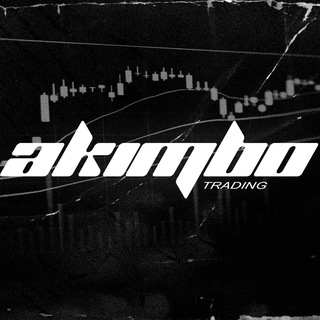 АКИМБО
