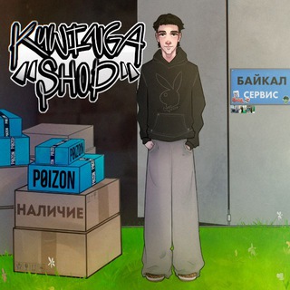 KUWINGA | НАЛИЧИЕ