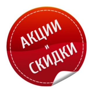 СКИДКИ-БОНУСЫ