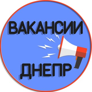 ВАКАНСИИ ДНЕПР