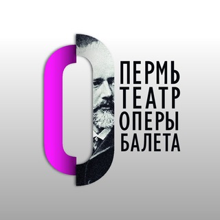 ПЕРМСКИЙ ТЕАТР ОПЕРЫ И БАЛЕТА