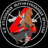 4-Я ОМСБР