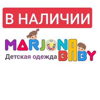 MARJONA_BABYНАЛИЧИДА