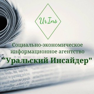 УРАЛЬСКИЙ ИНСАЙДЕР