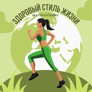 ЗДОРОВЫЙ СТИЛЬ ЖИЗНИ | ФИТНЕС | ПОХУДЕНИЕ | ПРАВИЛЬНОЕ ПИТАНИЕ