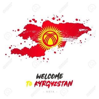КЫРГЫЗСТАН 
