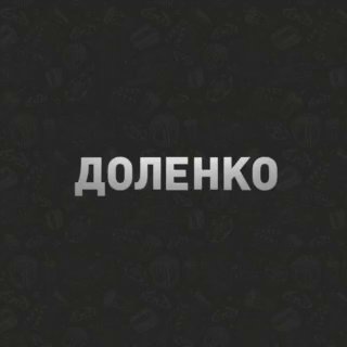 ДОЛЕНКИНО