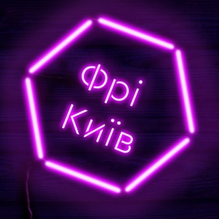 ПОДІЇ ФРІ КИЇВ