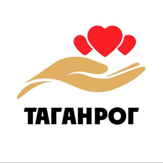ДОБРО В ТАГАНРОГЕ
