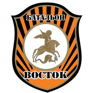 БАТАЛЬОН ВОСТОК