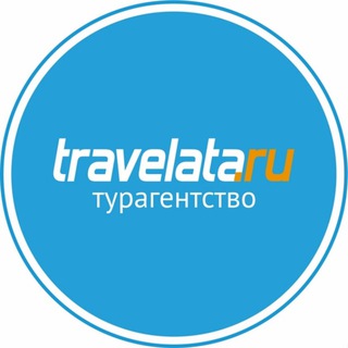 ТРАВЕЛАТА (ЗЕЛЕНОГРАД)