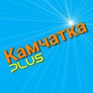 КАМЧАТКА +
