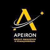 ШКОЛА МЫШЛЕНИЯ И КОММУНИКАЦИИ «АПЕЙРОН»
