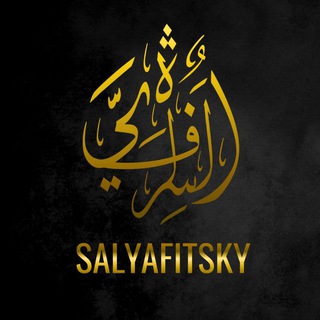 SALYAFITSKY