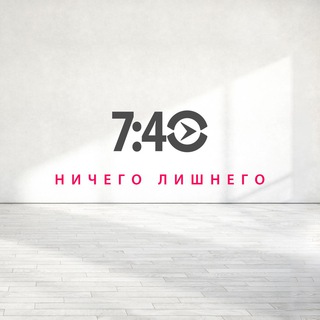 НАСТОЯЩЕЕ ВРЕМЯ. 7:40