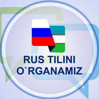 RUSS TILINI OʻRGANAMIZ