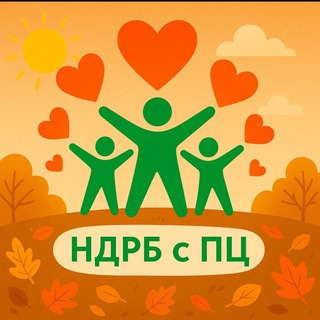НДРБ С ПЦ