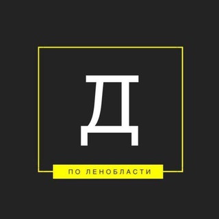ДЕЖУРНЫЙ ПО ЛЕНОБЛАСТИ