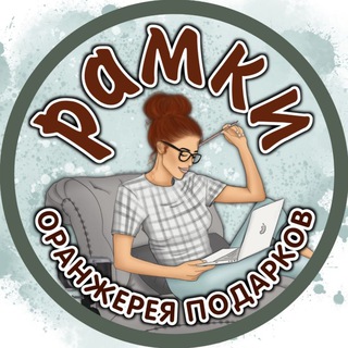 РАМКИ ОРАНЖЕРЕЯ ПОДАРКОВ