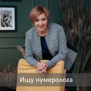 НАСТАВНИК НУМЕРОЛОГОВ
