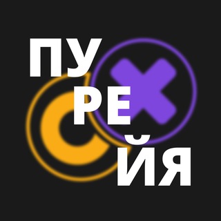 ПУРЕЙЯ | ПРО ИГРЫ И НЕ ТОЛЬКО