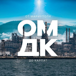 ОТ МАРИУПОЛЯ ДО КАРПАТ