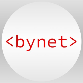 ЗА BYNET