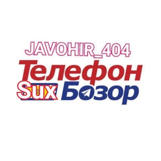СУХ ТЕЛЕФОН БОЗОР@JAVOHIR_404