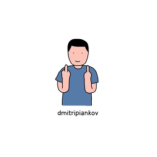 ДМИТРИЙ ПЬЯНКОВ