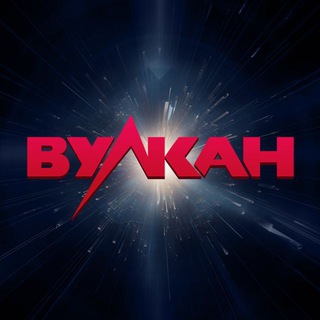  КЛУБ ВУЛКАН 